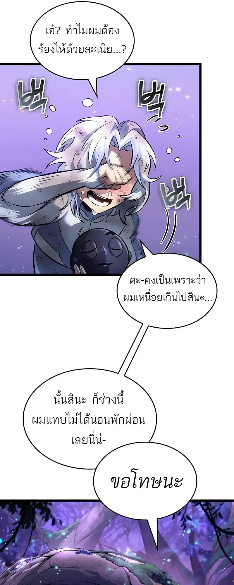 The World After the end โลกหลังการล่มสลาย ตอนที่ 190 page 19