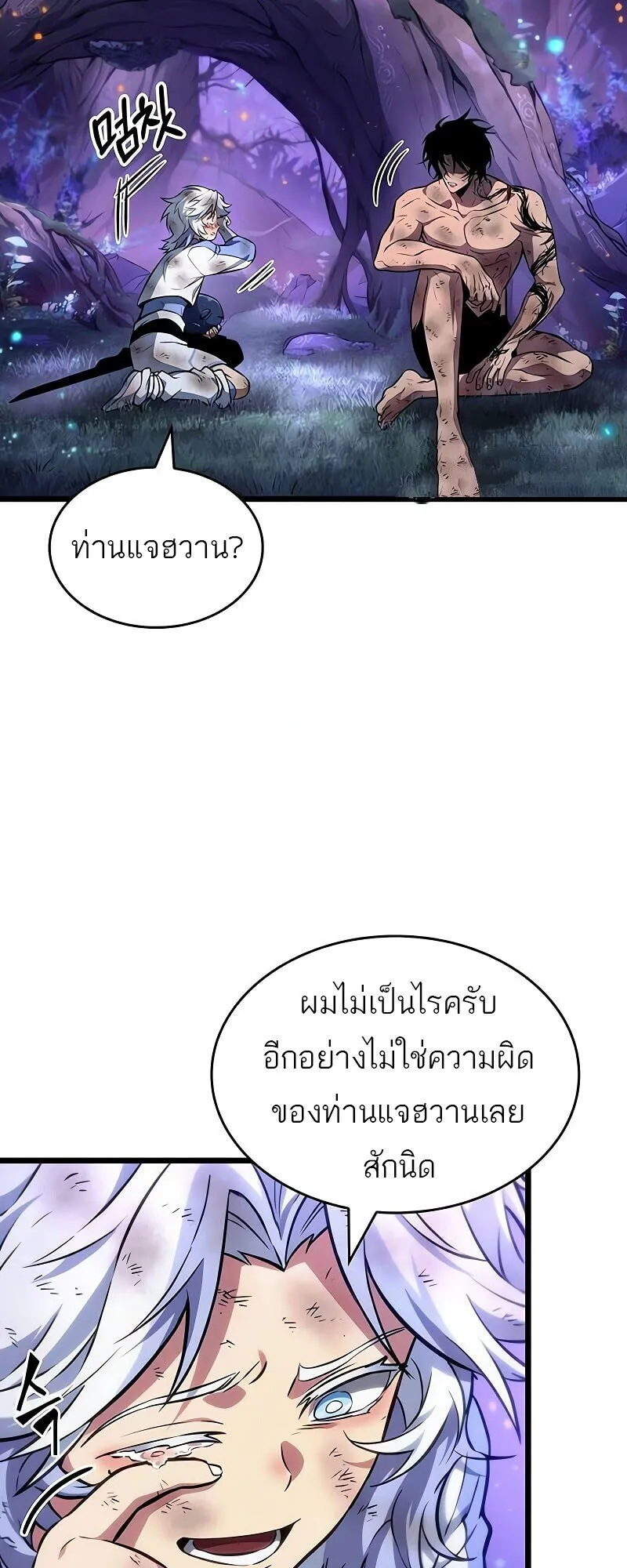 The World After the end โลกหลังการล่มสลาย ตอนที่ 190 page 20