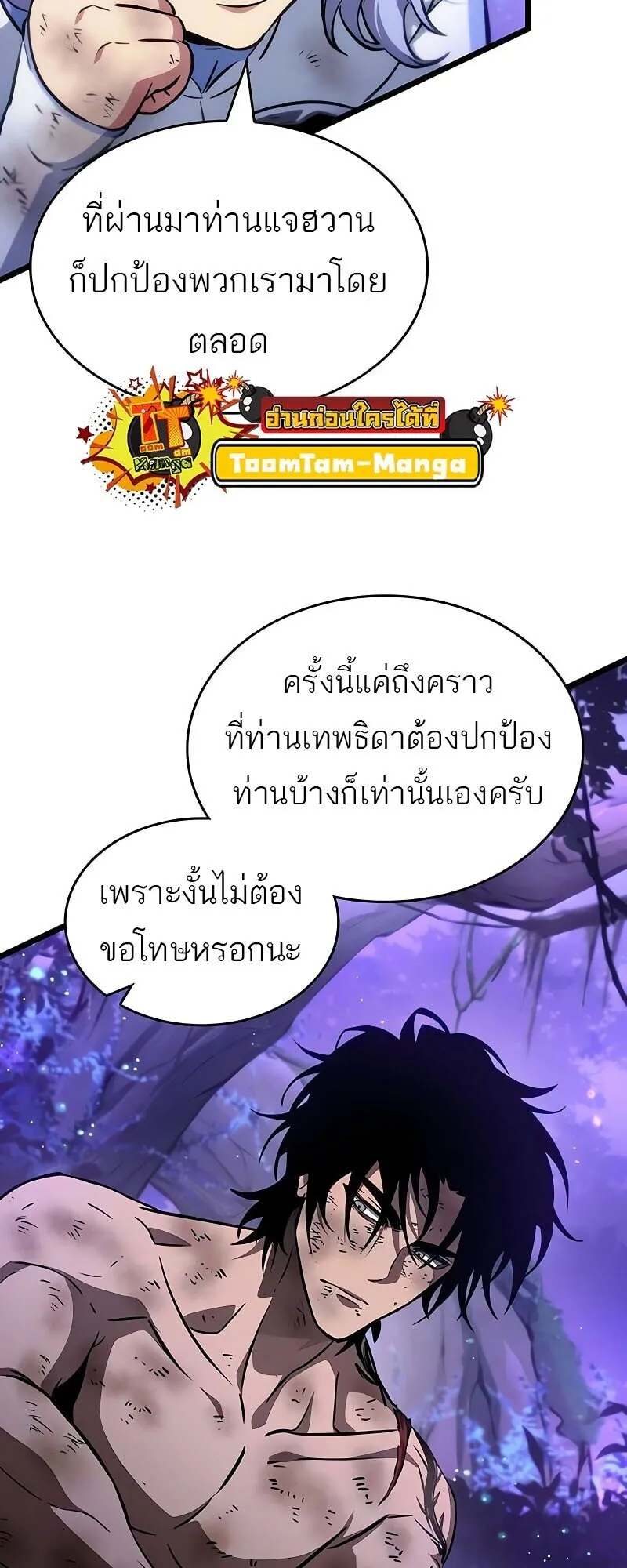 The World After the end โลกหลังการล่มสลาย ตอนที่ 190 page 21