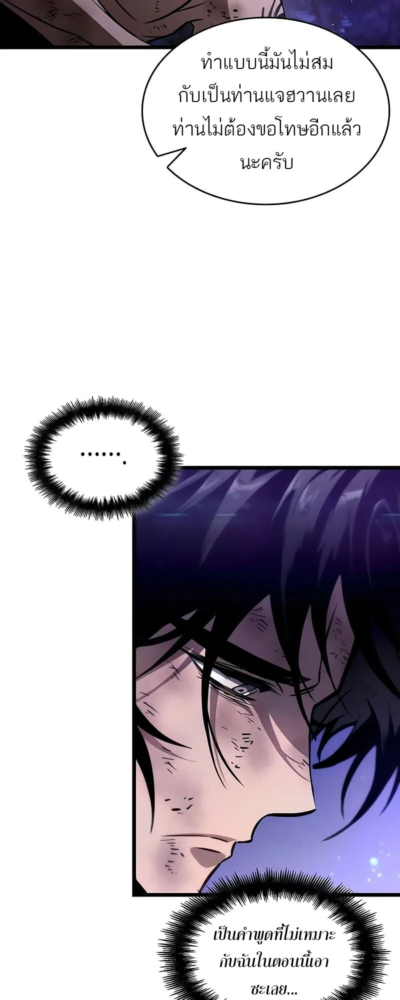 The World After the end โลกหลังการล่มสลาย ตอนที่ 190 page 22
