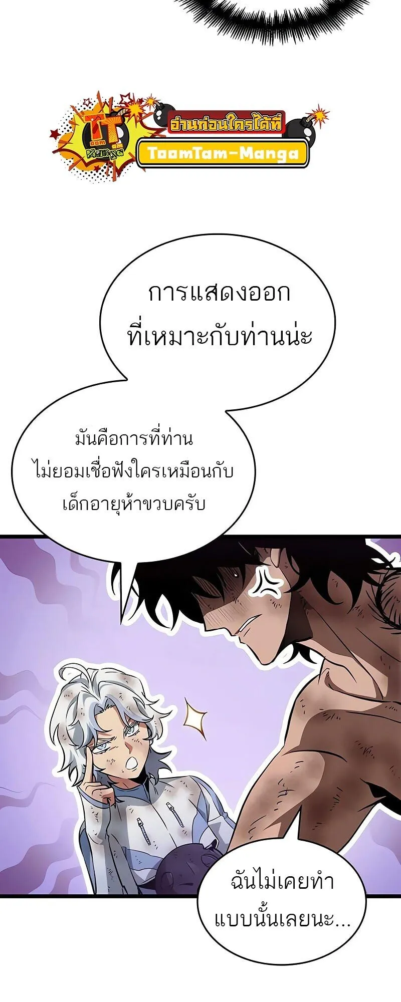 The World After the end โลกหลังการล่มสลาย ตอนที่ 190 page 23