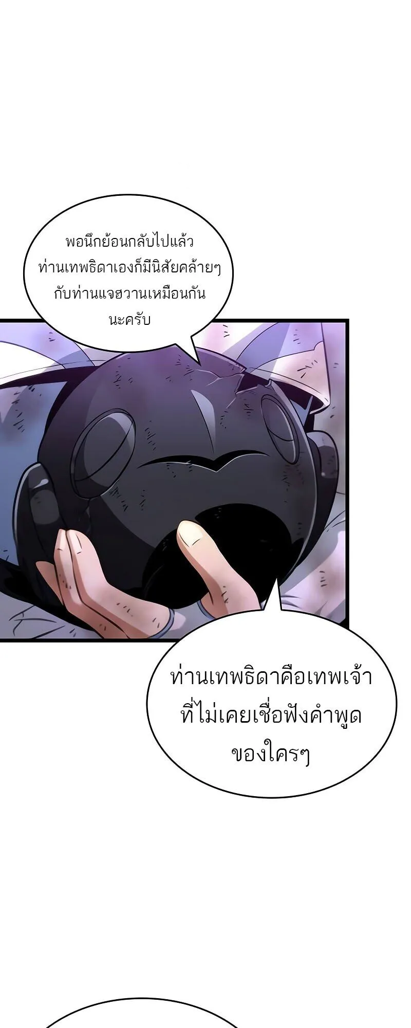 The World After the end โลกหลังการล่มสลาย ตอนที่ 190 page 24