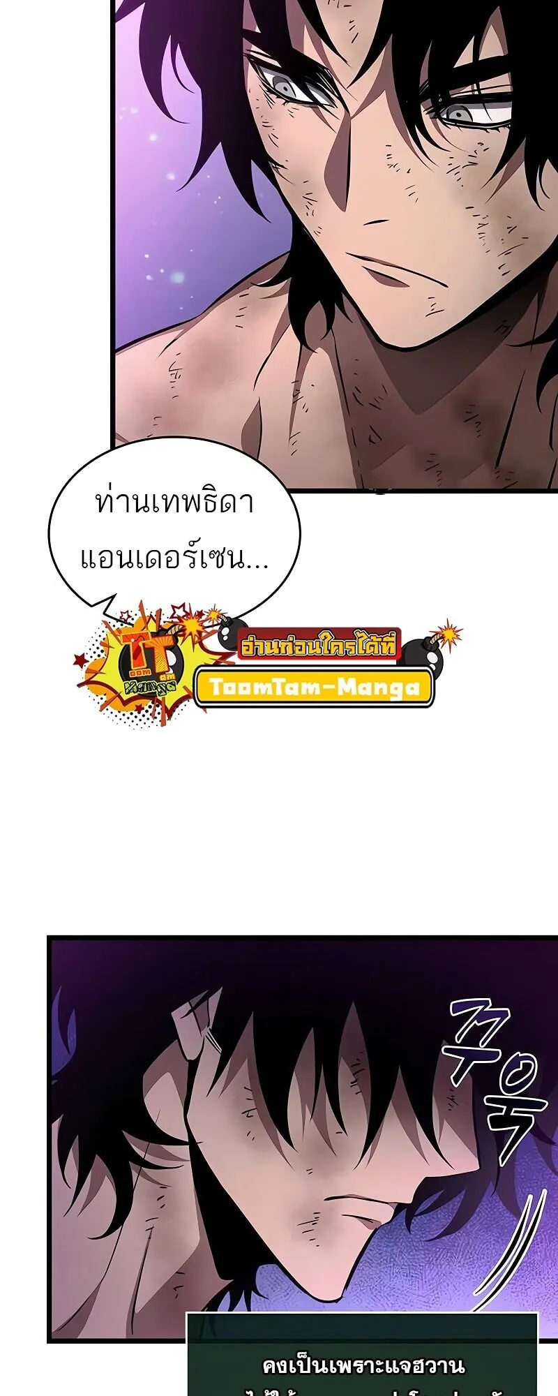 The World After the end โลกหลังการล่มสลาย ตอนที่ 190 page 26