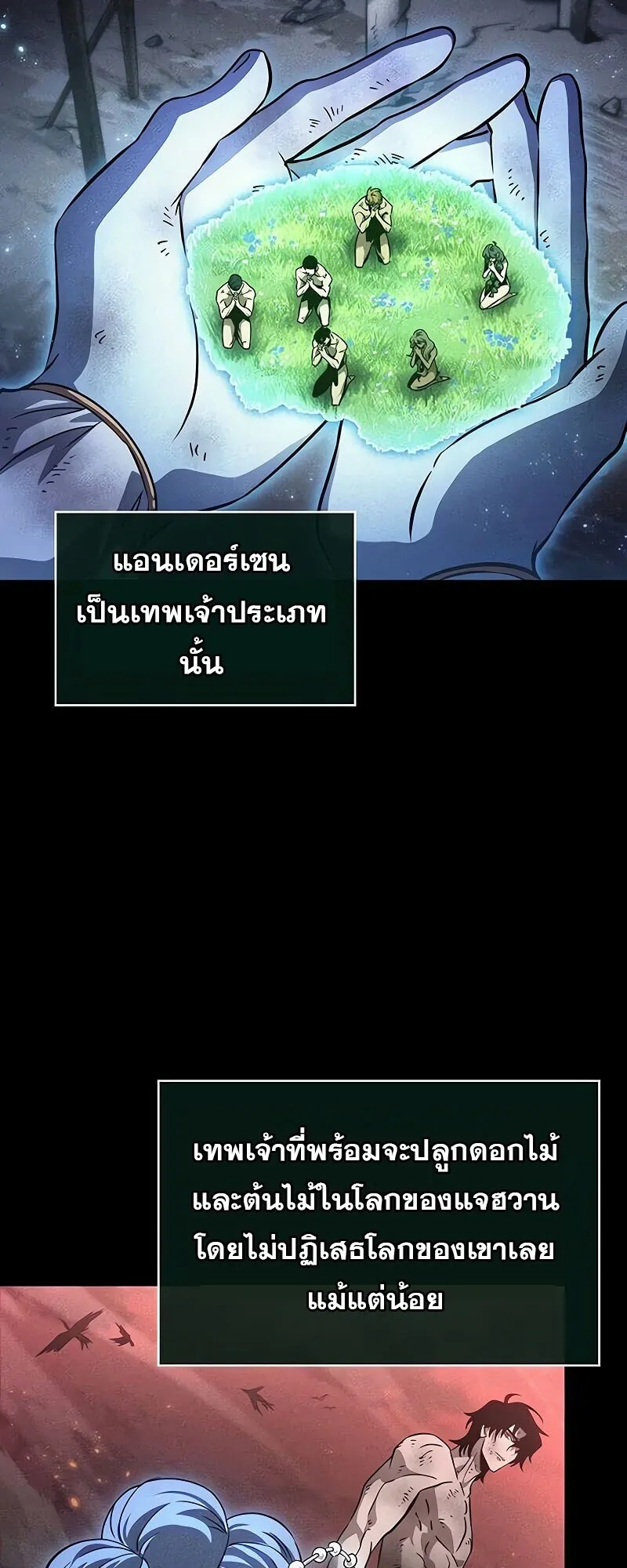 The World After the end โลกหลังการล่มสลาย ตอนที่ 190 page 29