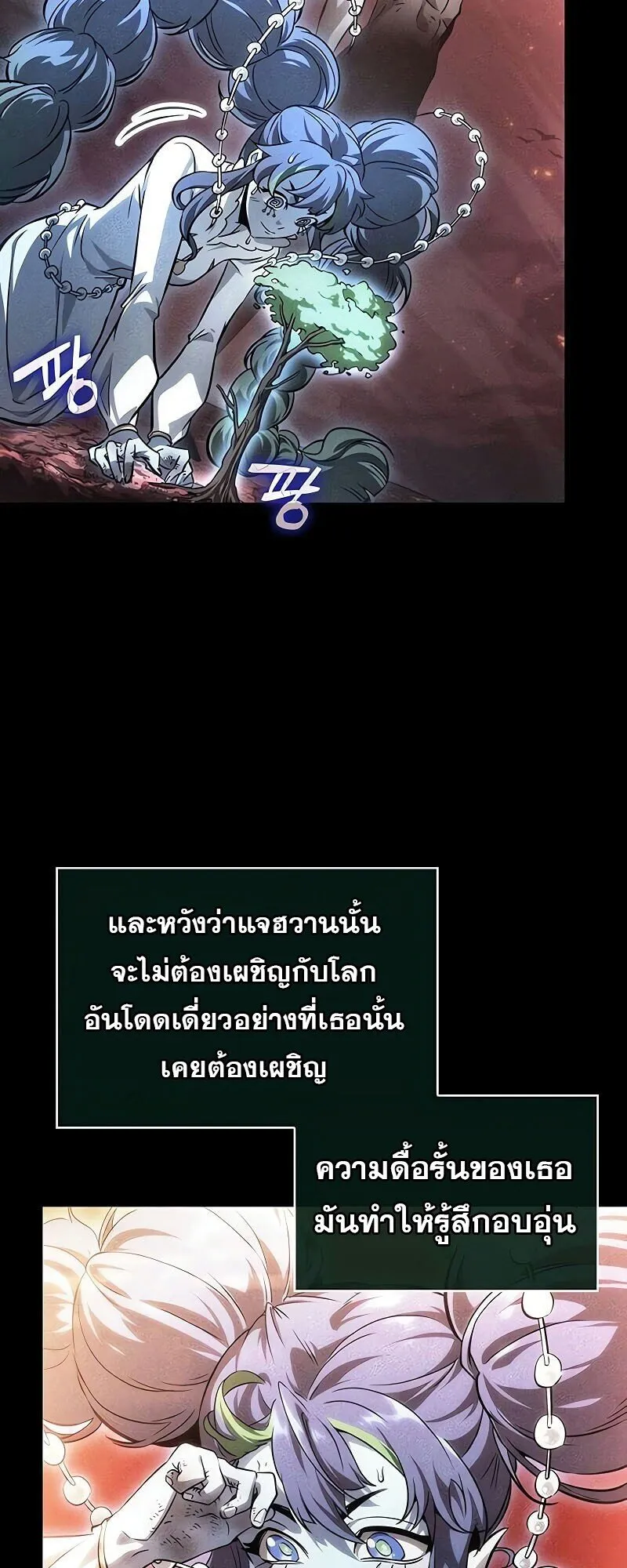 The World After the end โลกหลังการล่มสลาย ตอนที่ 190 page 30