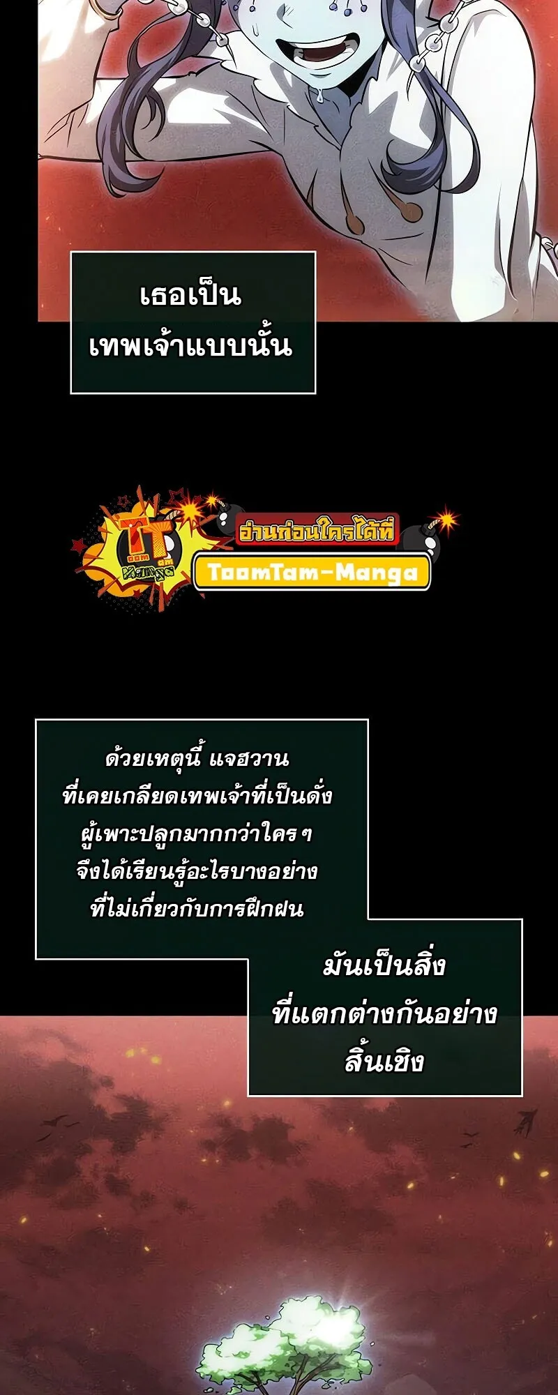 The World After the end โลกหลังการล่มสลาย ตอนที่ 190 page 31