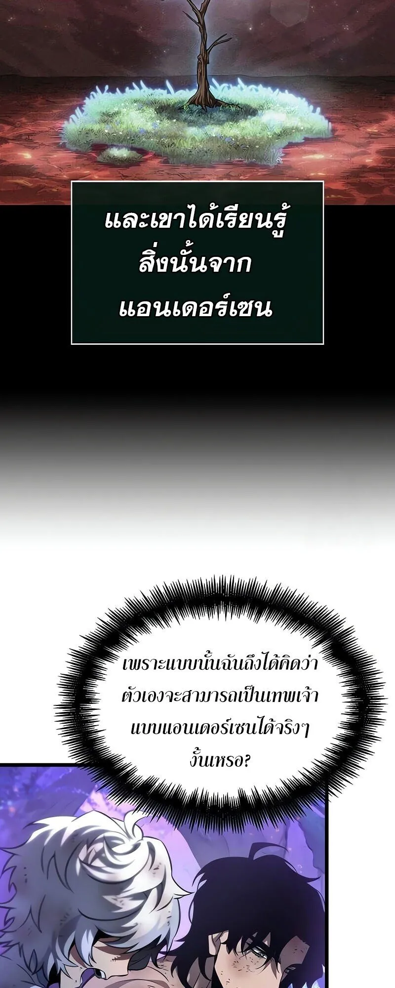 The World After the end โลกหลังการล่มสลาย ตอนที่ 190 page 32