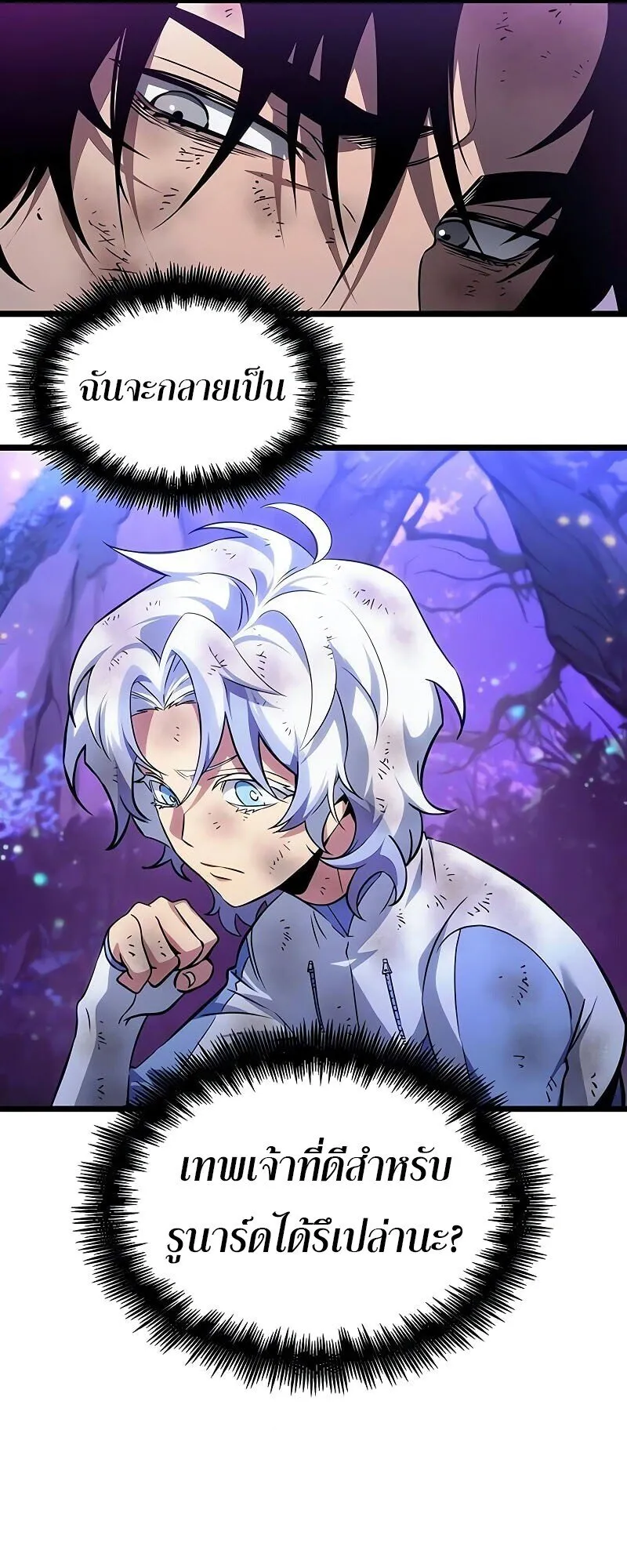 The World After the end โลกหลังการล่มสลาย ตอนที่ 190 page 34
