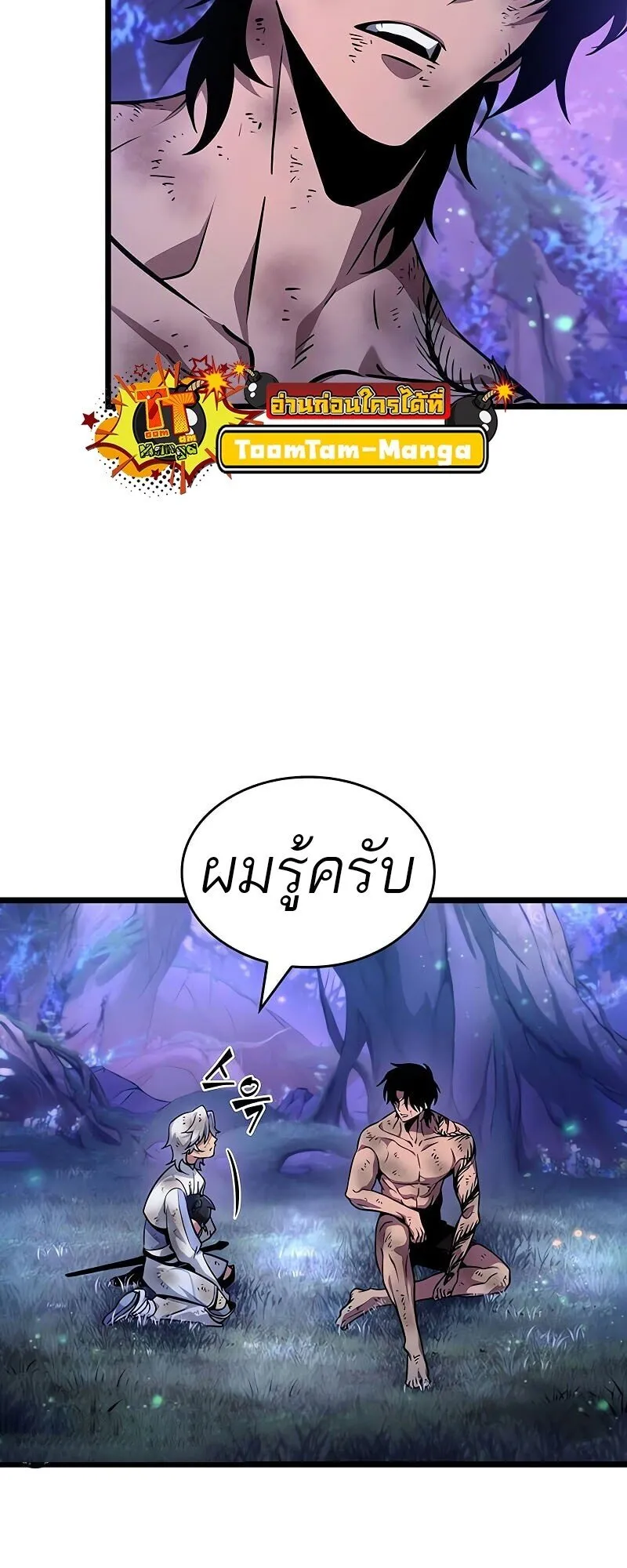 The World After the end โลกหลังการล่มสลาย ตอนที่ 190 page 36