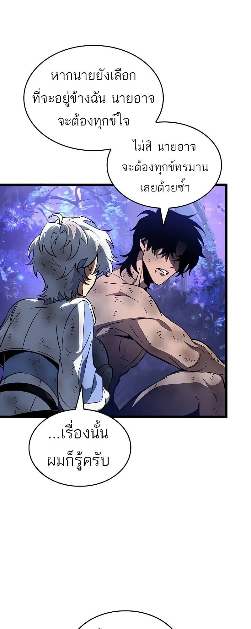 The World After the end โลกหลังการล่มสลาย ตอนที่ 190 page 37