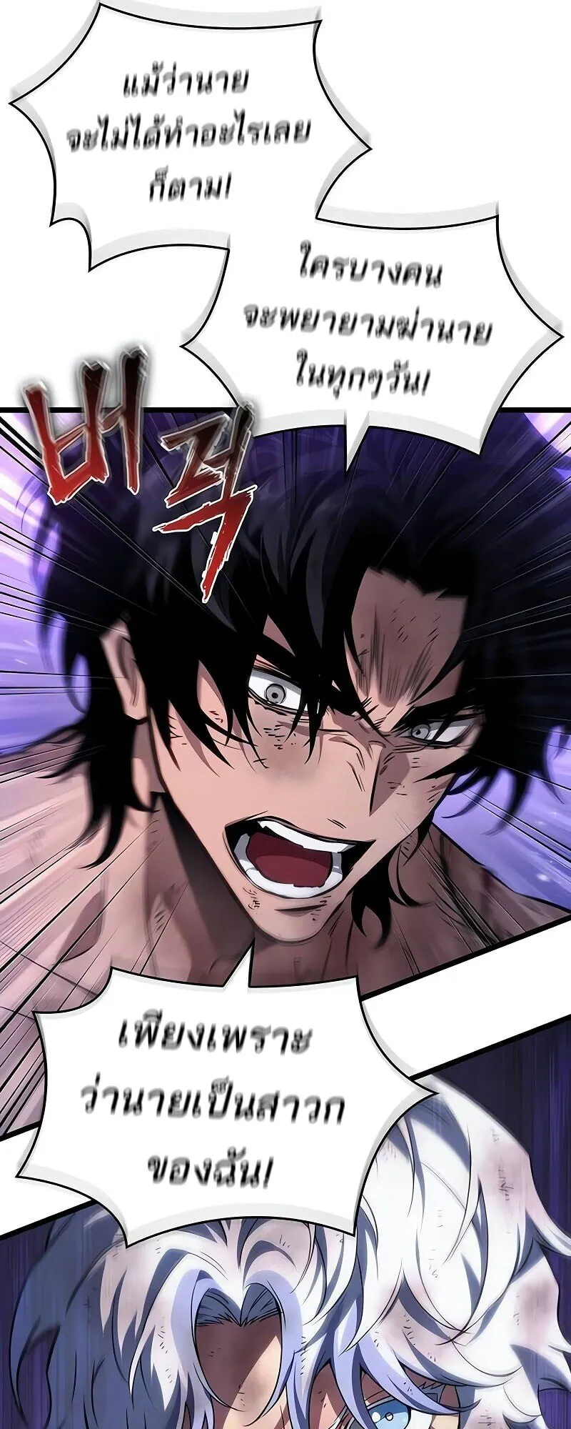 The World After the end โลกหลังการล่มสลาย ตอนที่ 190 page 39