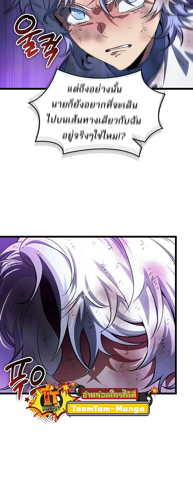 The World After the end โลกหลังการล่มสลาย ตอนที่ 190 page 40