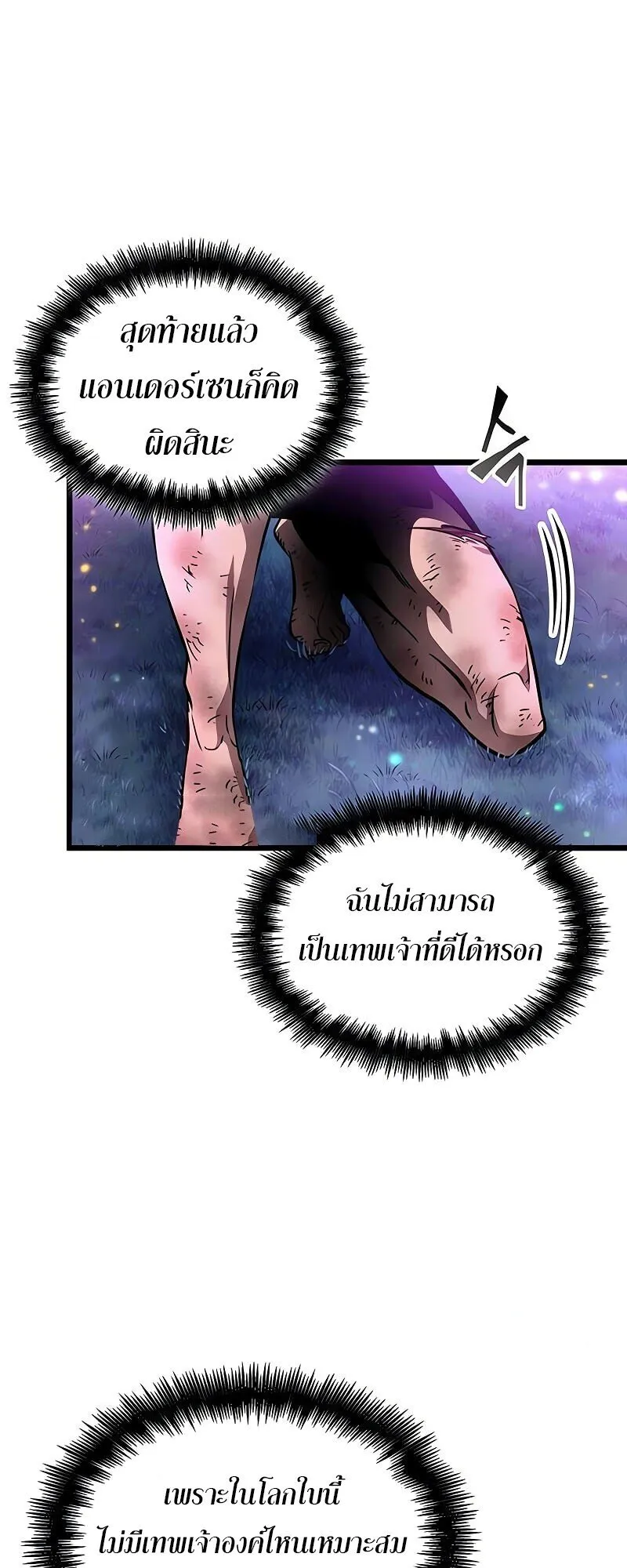 The World After the end โลกหลังการล่มสลาย ตอนที่ 190 page 41