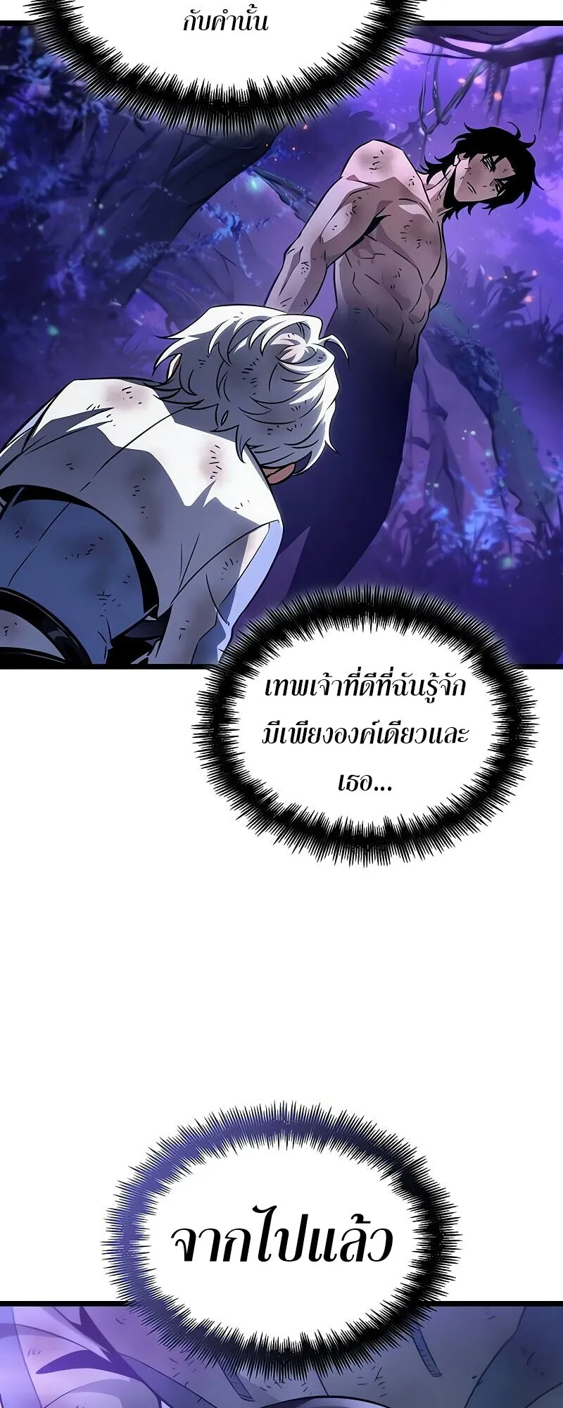 The World After the end โลกหลังการล่มสลาย ตอนที่ 190 page 42