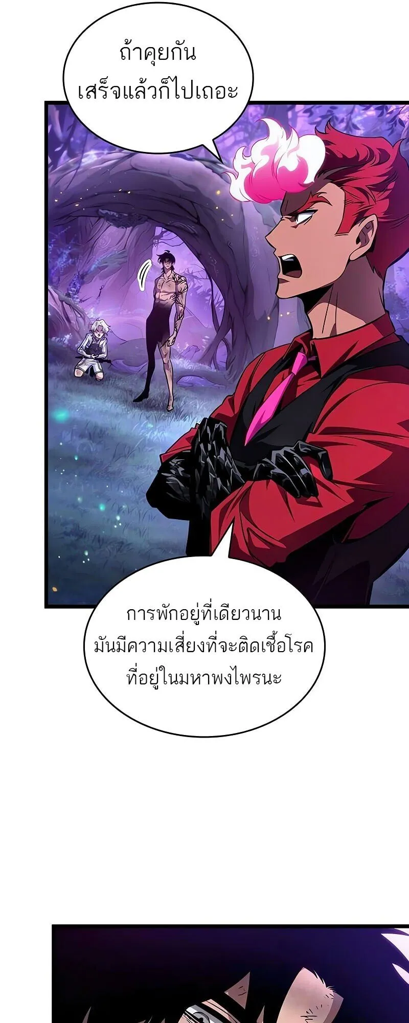 The World After the end โลกหลังการล่มสลาย ตอนที่ 190 page 44