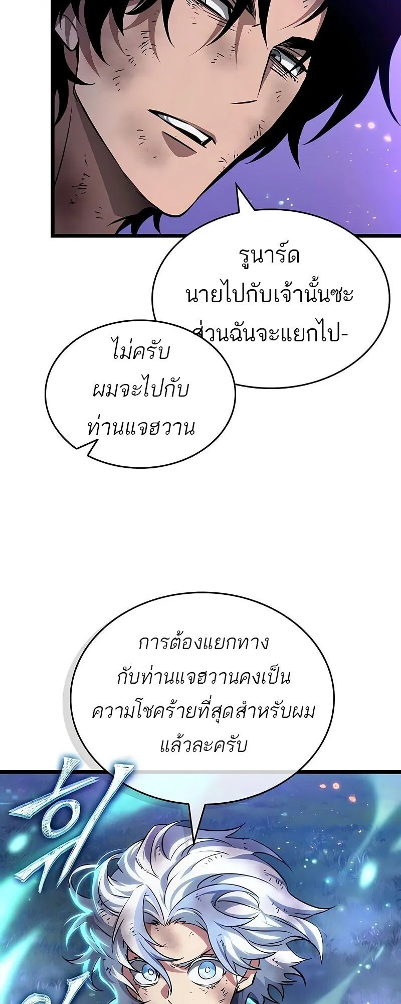 The World After the end โลกหลังการล่มสลาย ตอนที่ 190 page 45