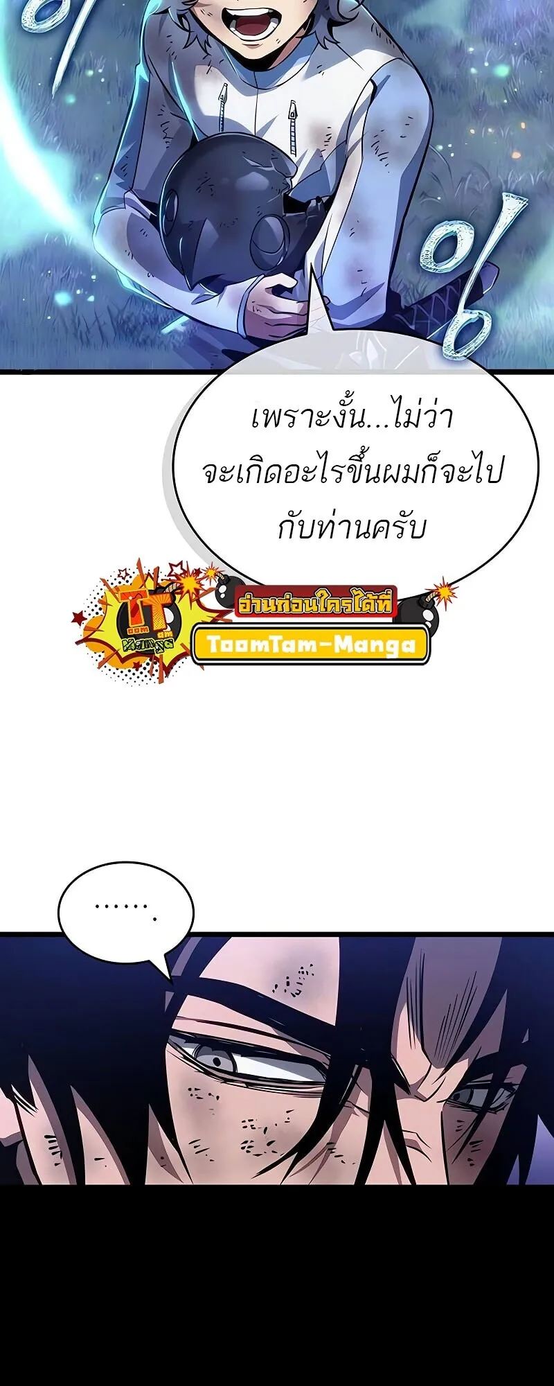 The World After the end โลกหลังการล่มสลาย ตอนที่ 190 page 46