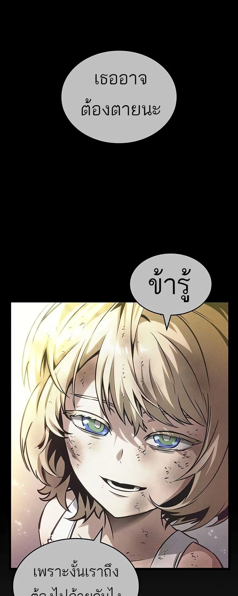 The World After the end โลกหลังการล่มสลาย ตอนที่ 190 page 47