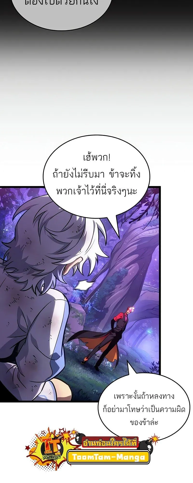 The World After the end โลกหลังการล่มสลาย ตอนที่ 190 page 48