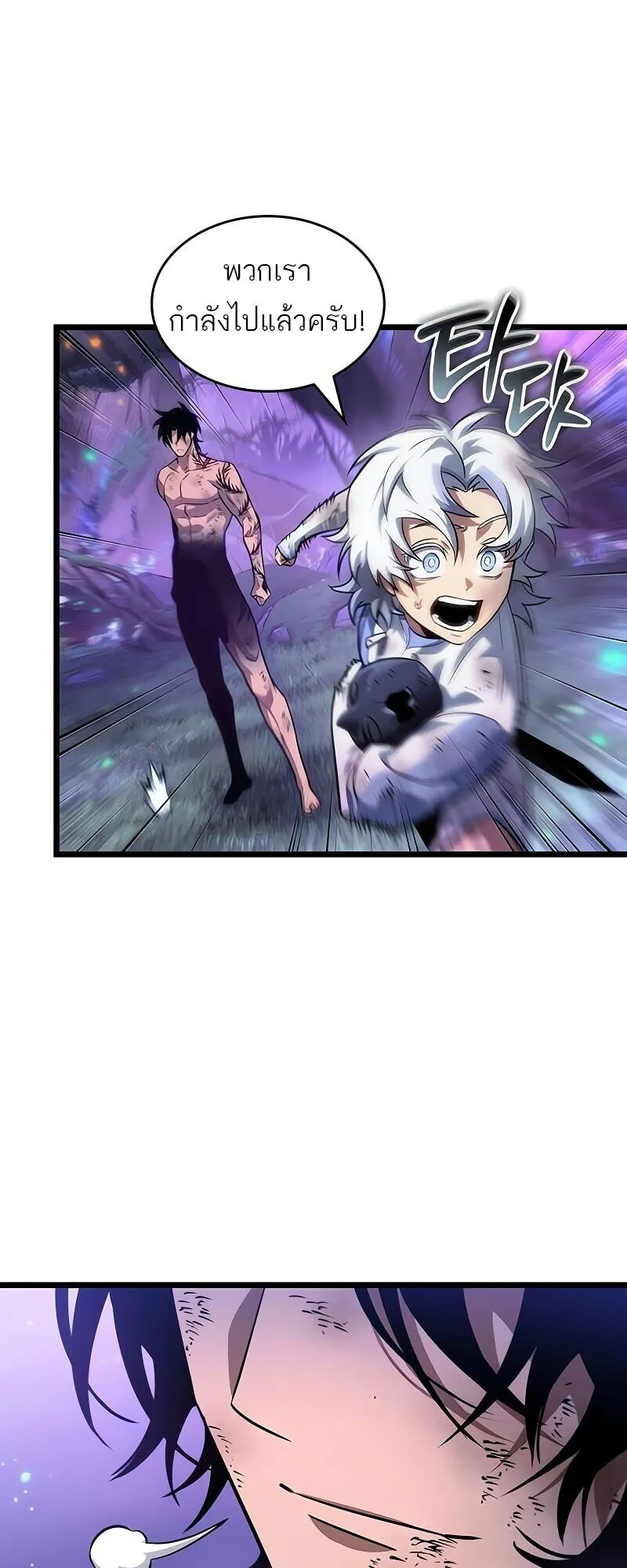 The World After the end โลกหลังการล่มสลาย ตอนที่ 190 page 49