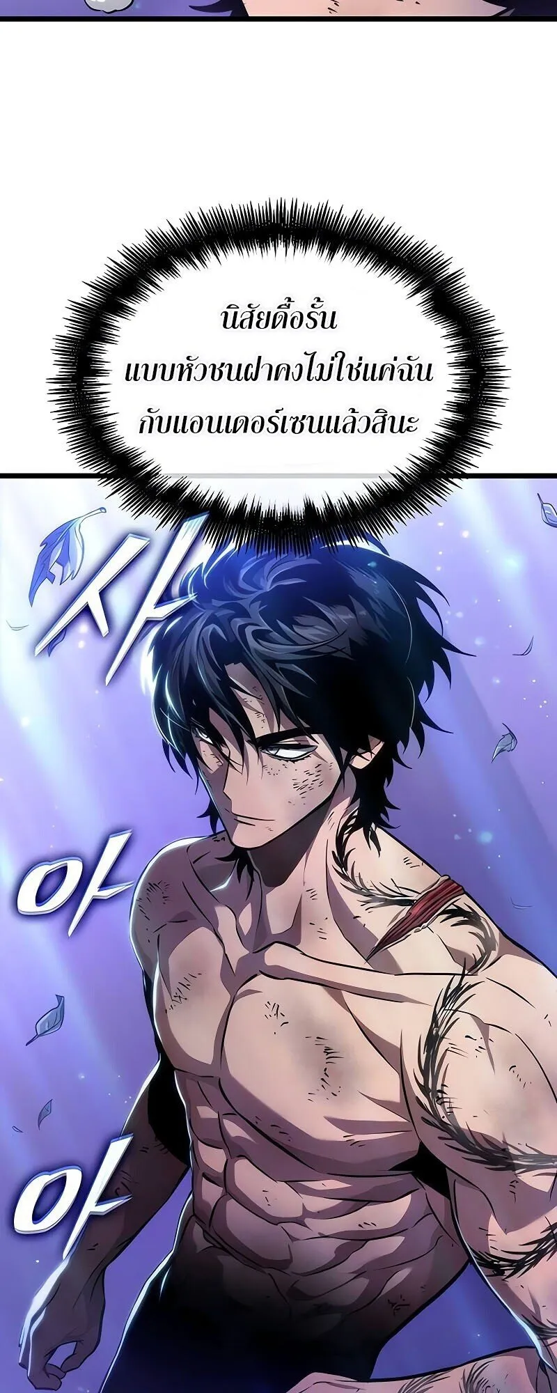 The World After the end โลกหลังการล่มสลาย ตอนที่ 190 page 50