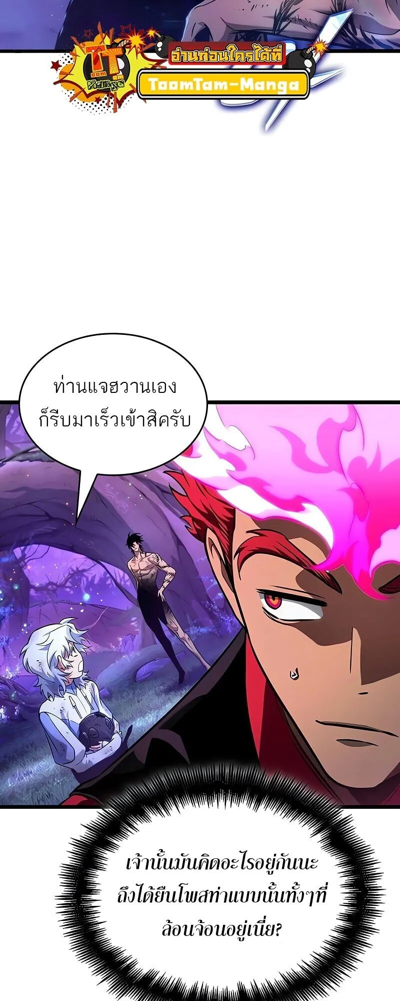 The World After the end โลกหลังการล่มสลาย ตอนที่ 190 page 51