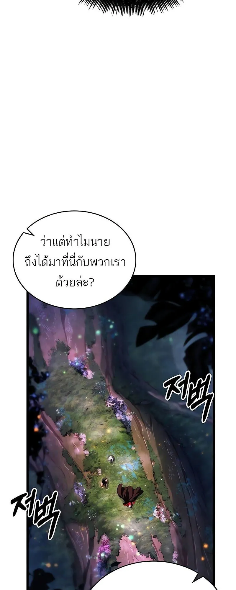 The World After the end โลกหลังการล่มสลาย ตอนที่ 190 page 52