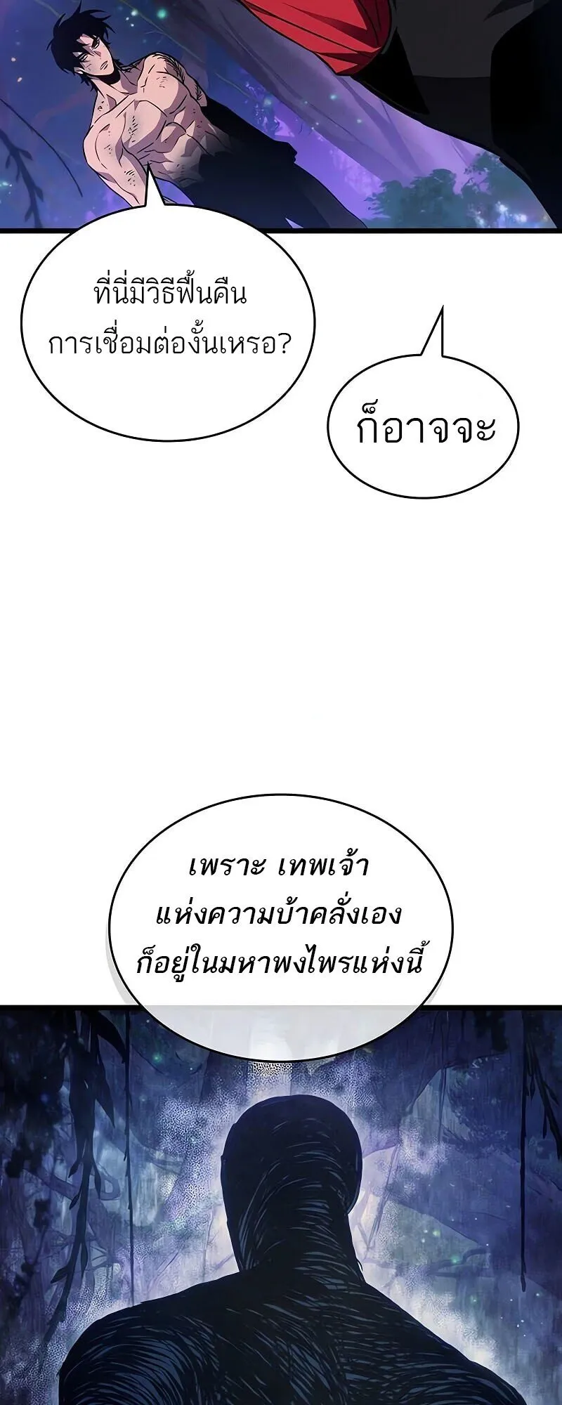 The World After the end โลกหลังการล่มสลาย ตอนที่ 190 page 54