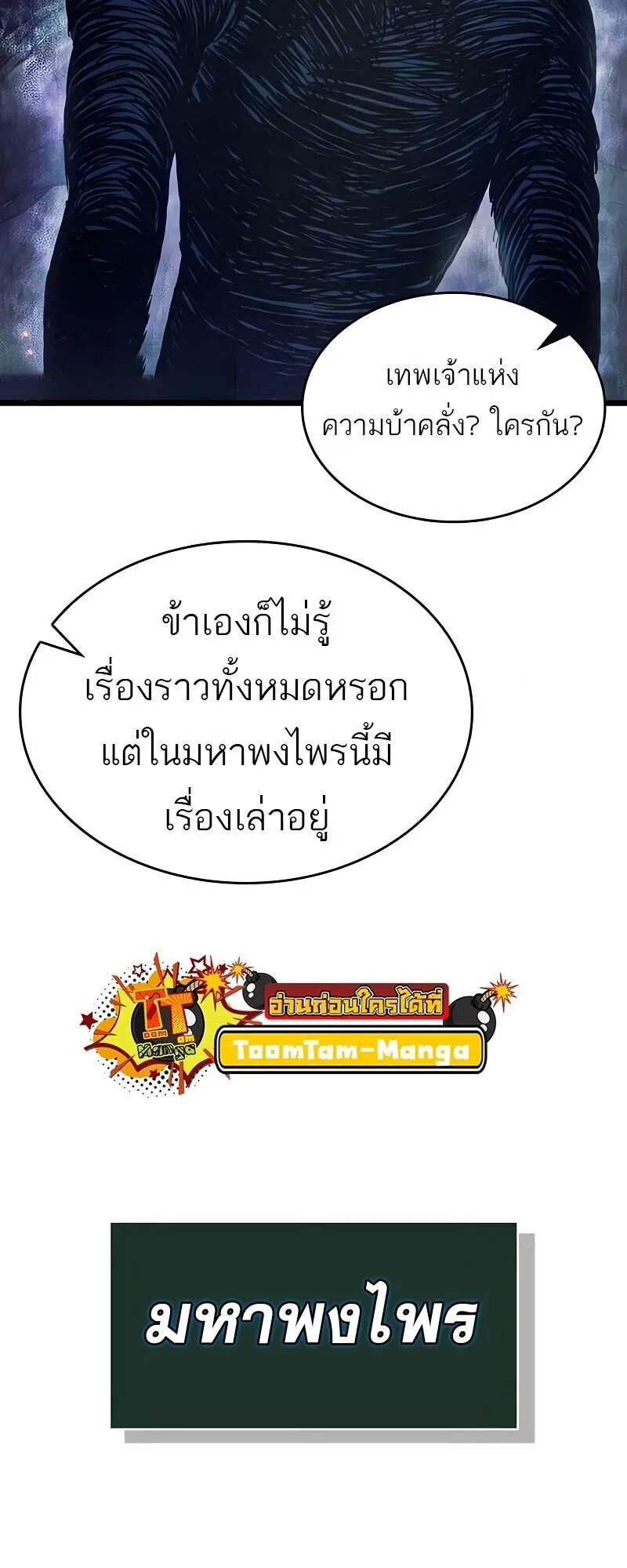 The World After the end โลกหลังการล่มสลาย ตอนที่ 190 page 55