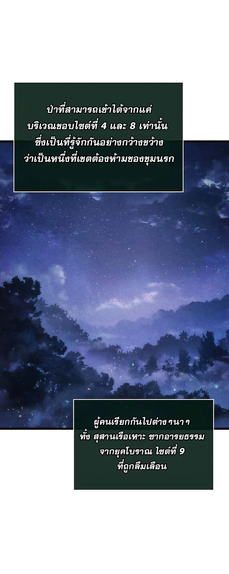 The World After the end โลกหลังการล่มสลาย ตอนที่ 190 page 56