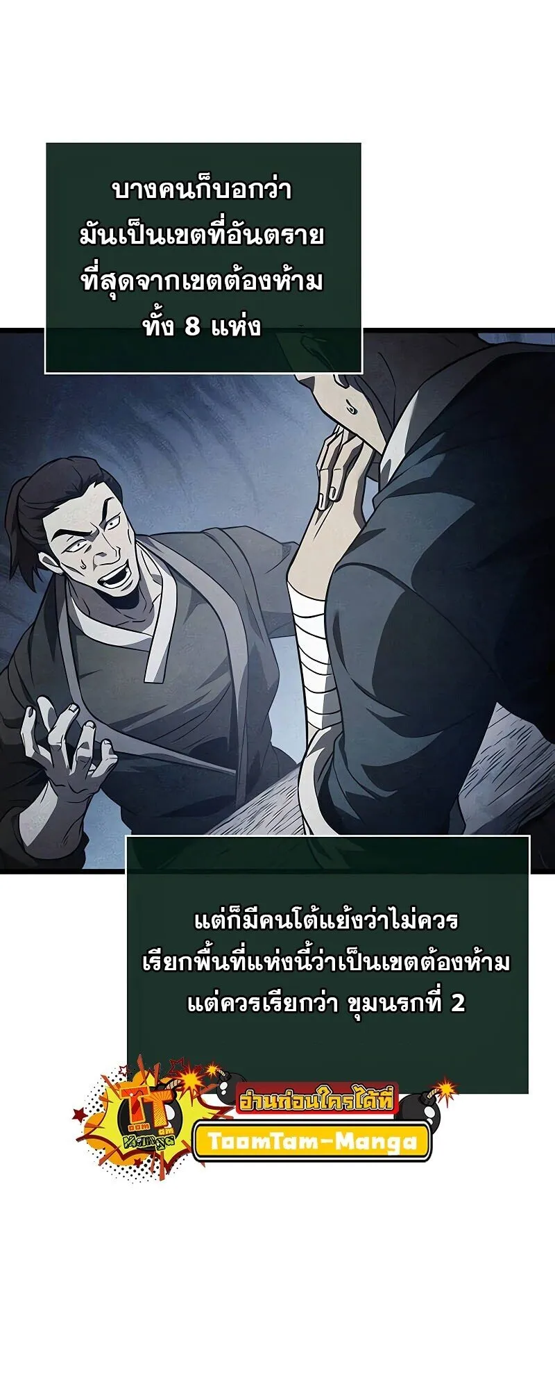The World After the end โลกหลังการล่มสลาย ตอนที่ 190 page 57
