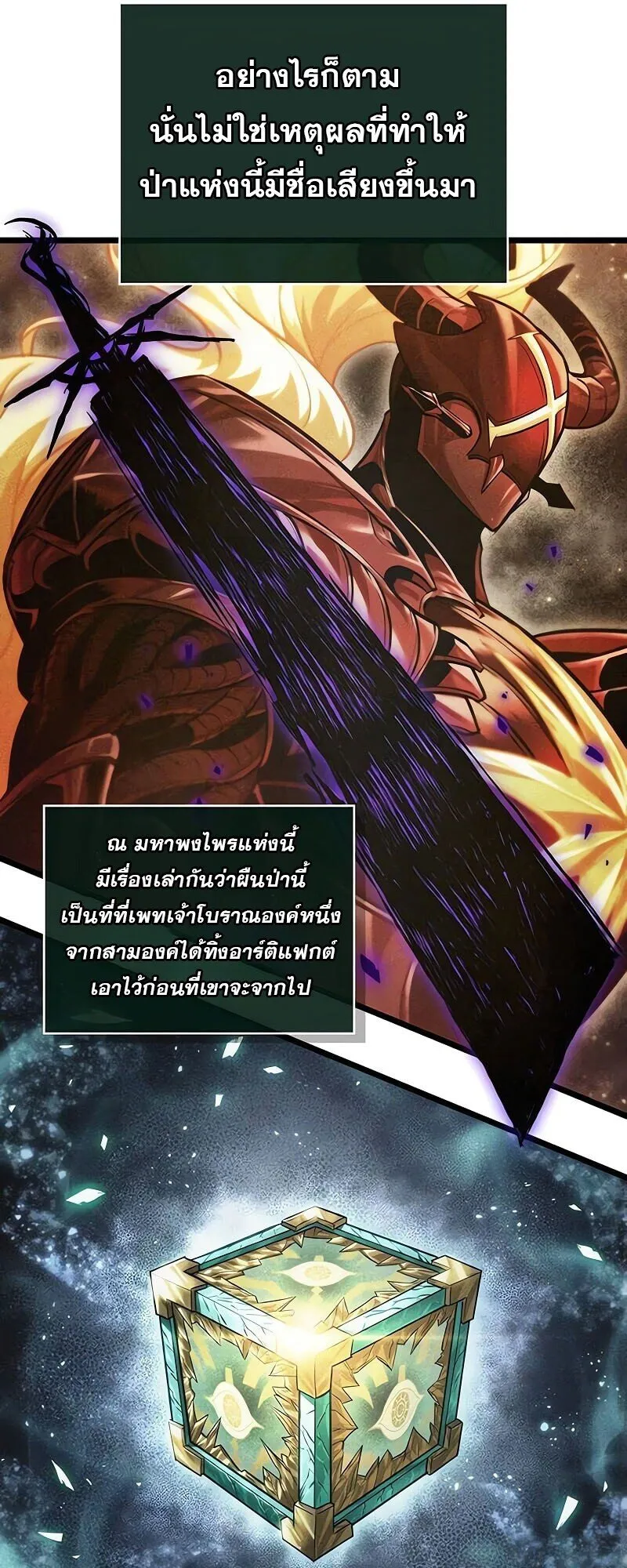 The World After the end โลกหลังการล่มสลาย ตอนที่ 190 page 59