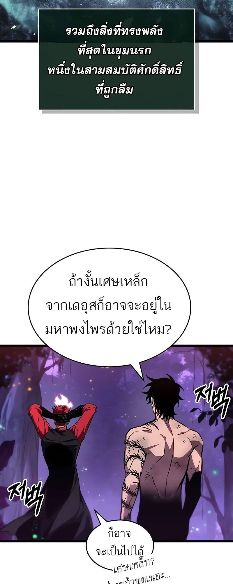 The World After the end โลกหลังการล่มสลาย ตอนที่ 190 page 60