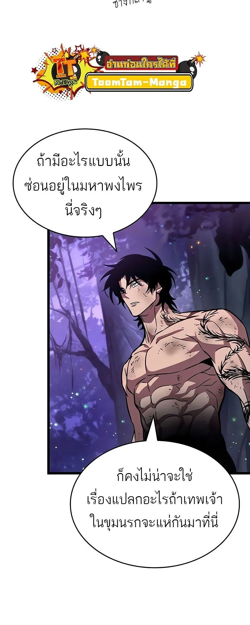 The World After the end โลกหลังการล่มสลาย ตอนที่ 190 page 61