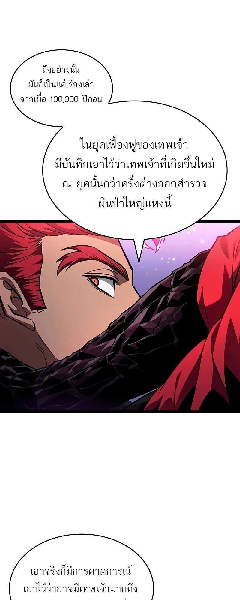 The World After the end โลกหลังการล่มสลาย ตอนที่ 190 page 62