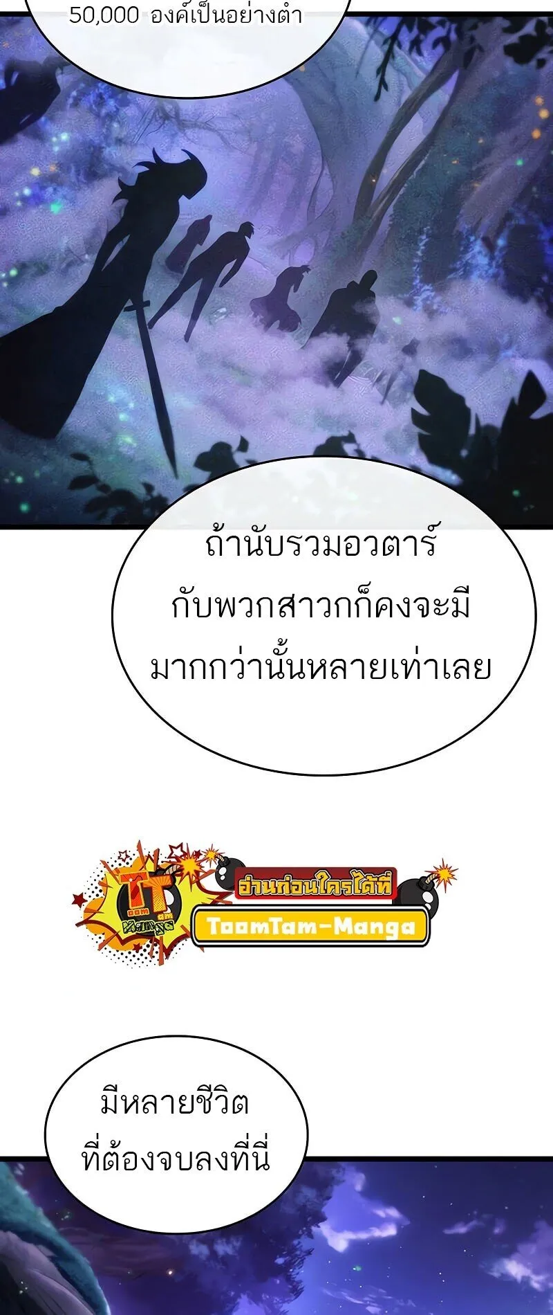 The World After the end โลกหลังการล่มสลาย ตอนที่ 190 page 63