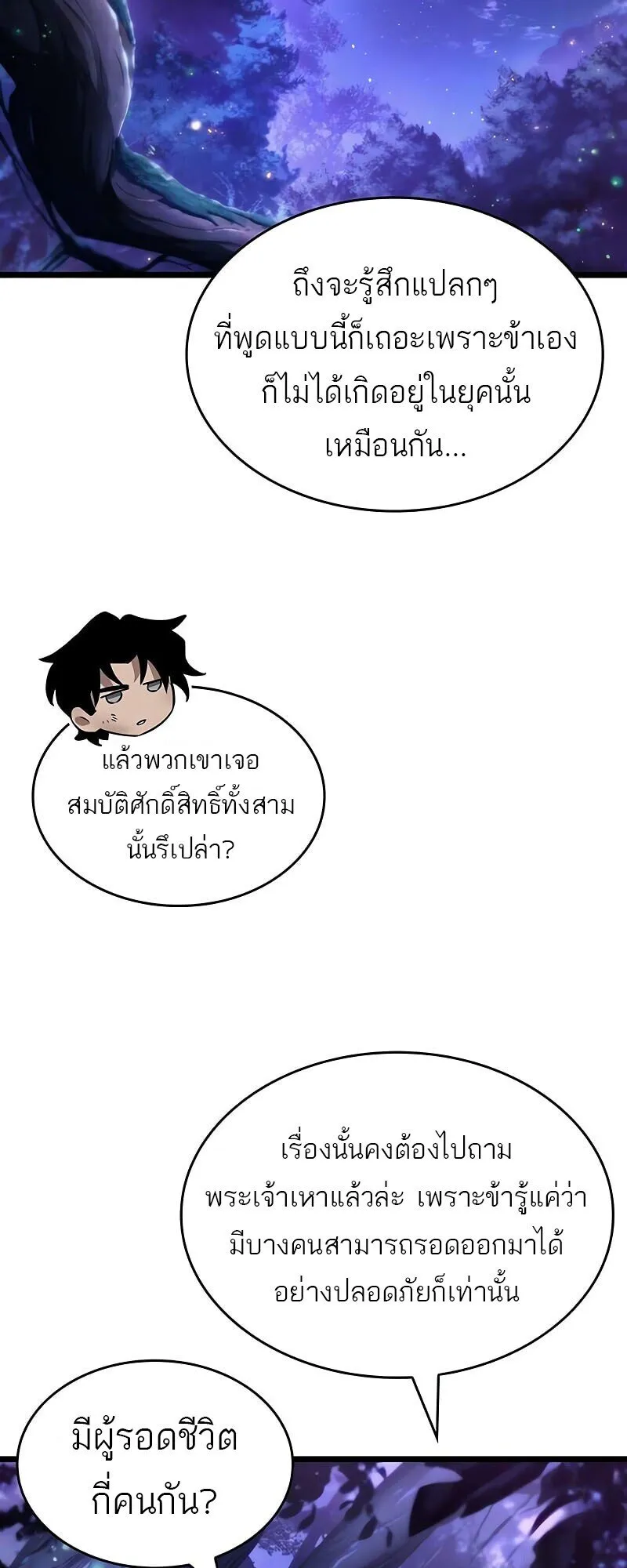 The World After the end โลกหลังการล่มสลาย ตอนที่ 190 page 64