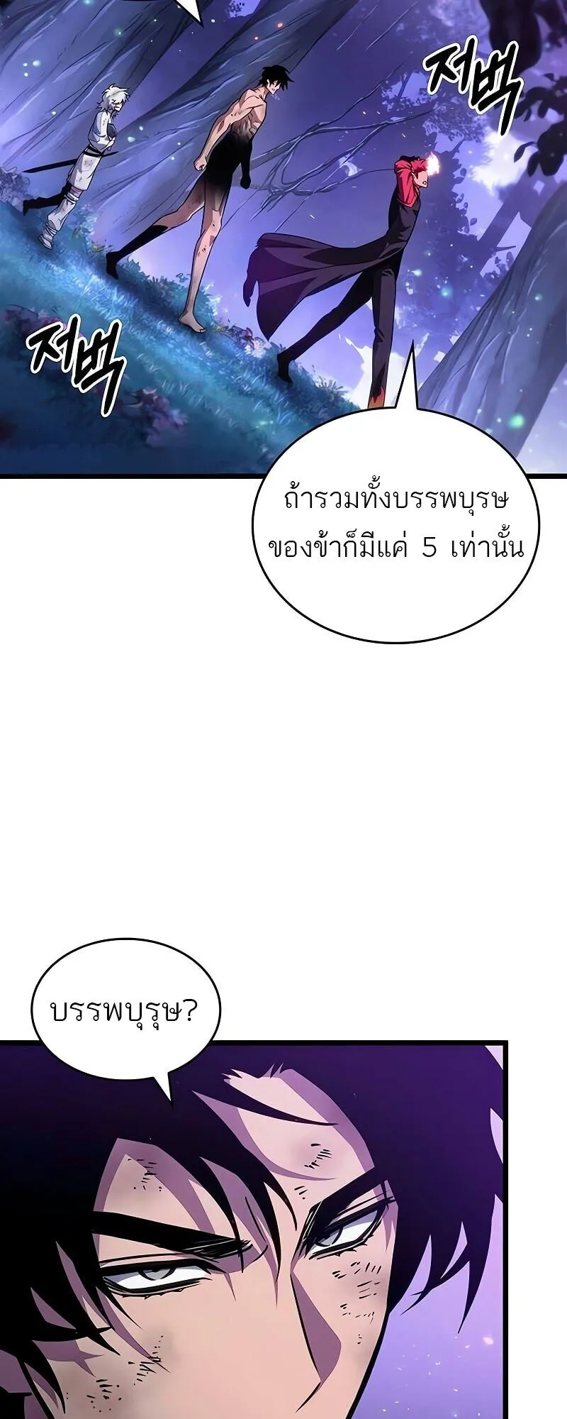 The World After the end โลกหลังการล่มสลาย ตอนที่ 190 page 65
