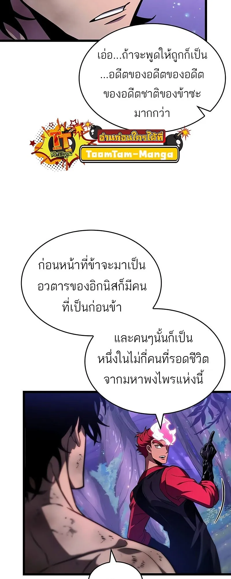 The World After the end โลกหลังการล่มสลาย ตอนที่ 190 page 66
