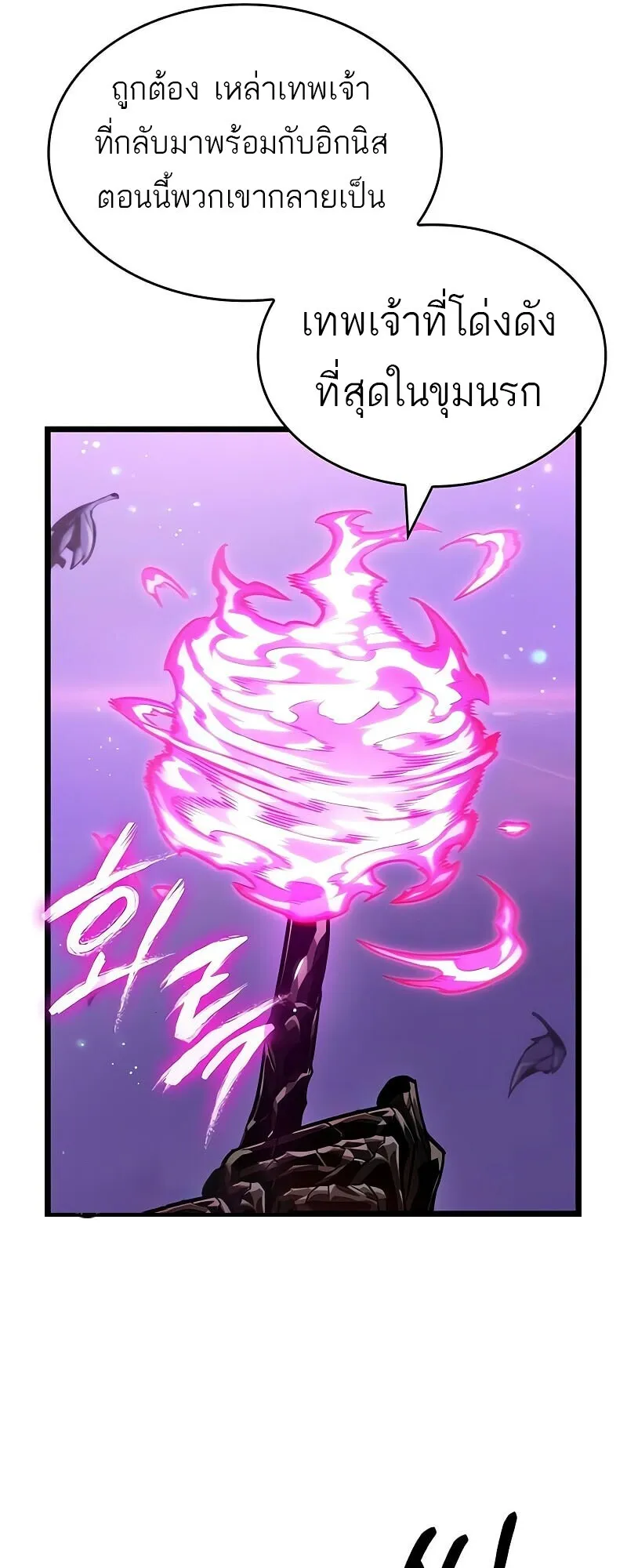 The World After the end โลกหลังการล่มสลาย ตอนที่ 190 page 69