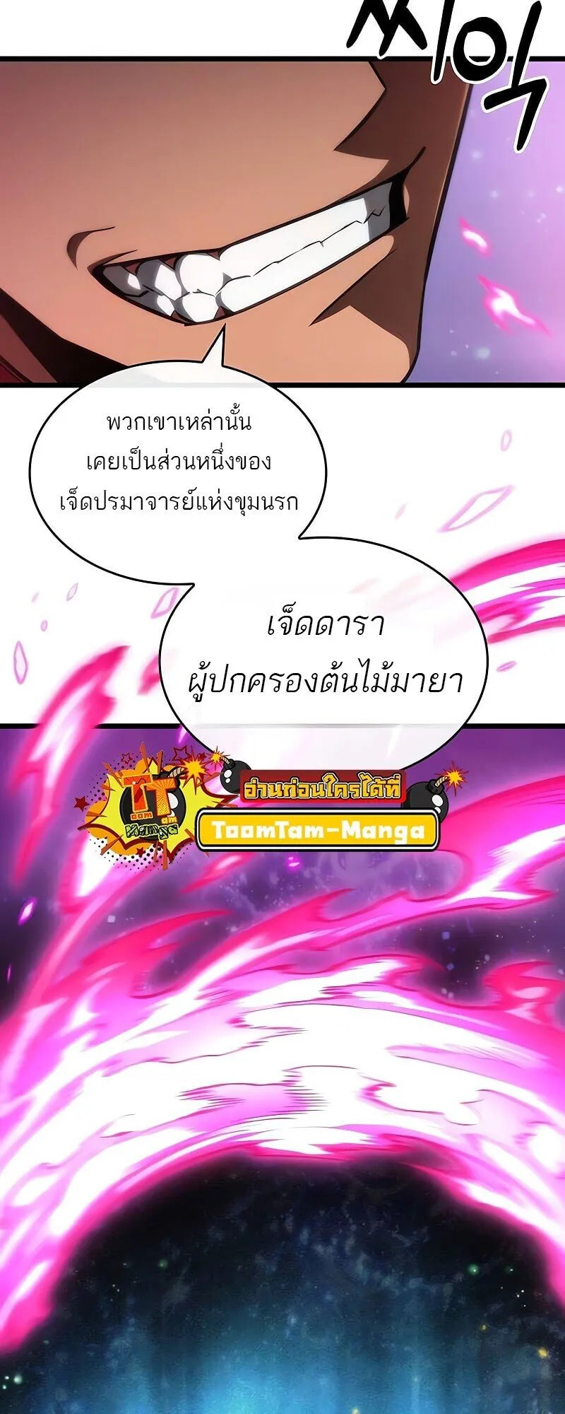 The World After the end โลกหลังการล่มสลาย ตอนที่ 190 page 70