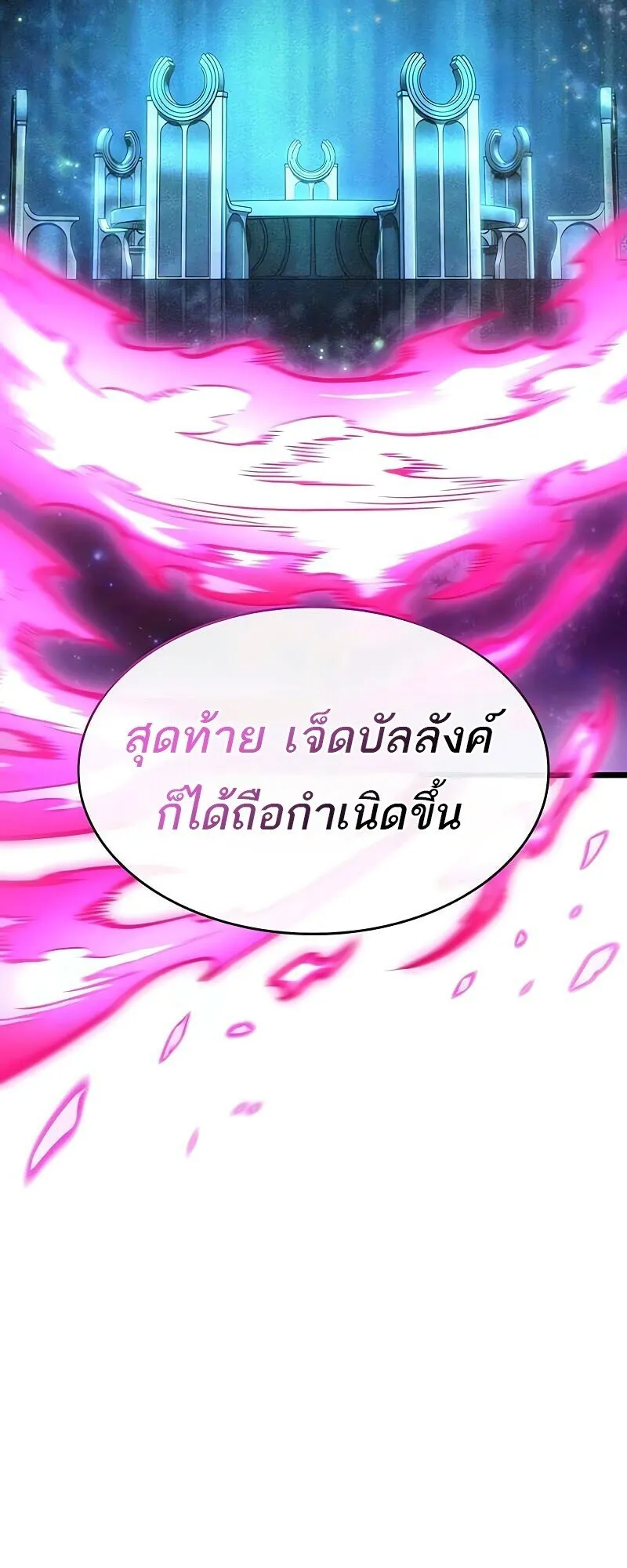 The World After the end โลกหลังการล่มสลาย ตอนที่ 190 page 71