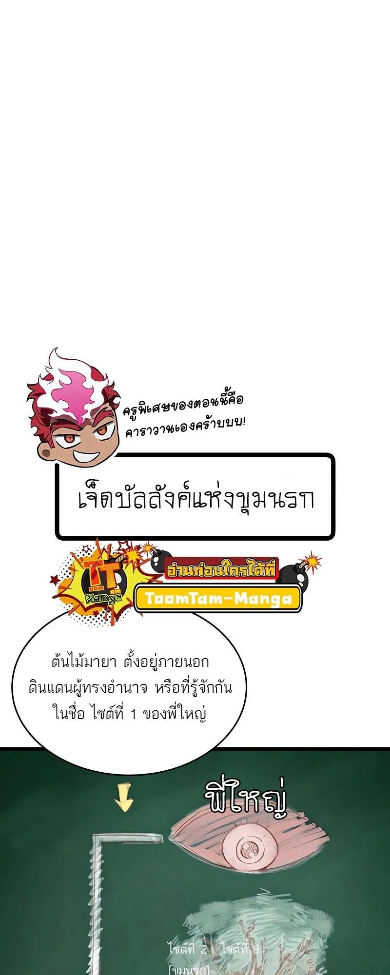 The World After the end โลกหลังการล่มสลาย ตอนที่ 190 page 72