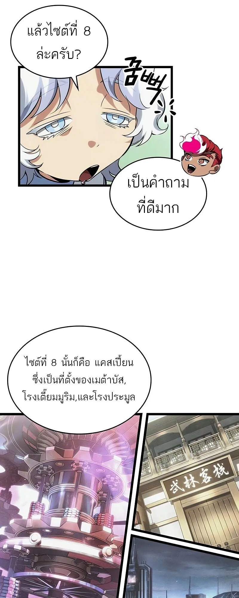 The World After the end โลกหลังการล่มสลาย ตอนที่ 190 page 75