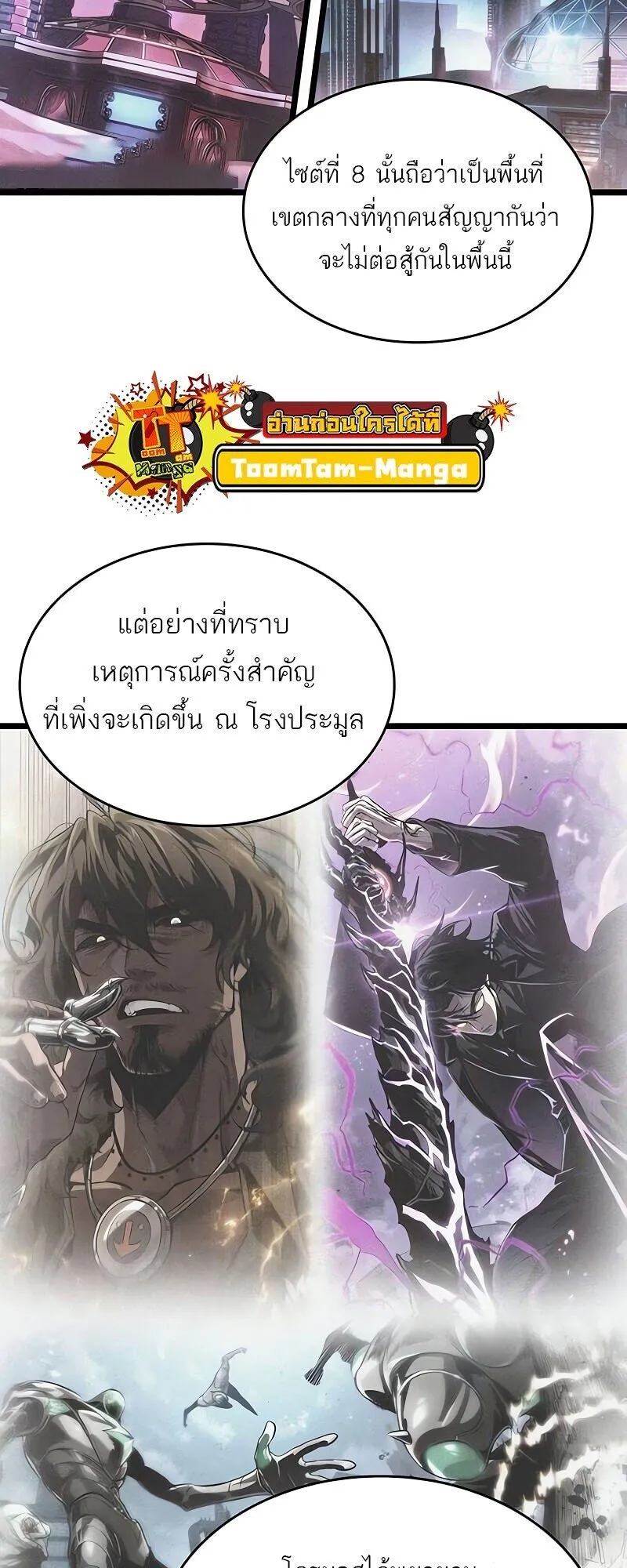The World After the end โลกหลังการล่มสลาย ตอนที่ 190 page 76