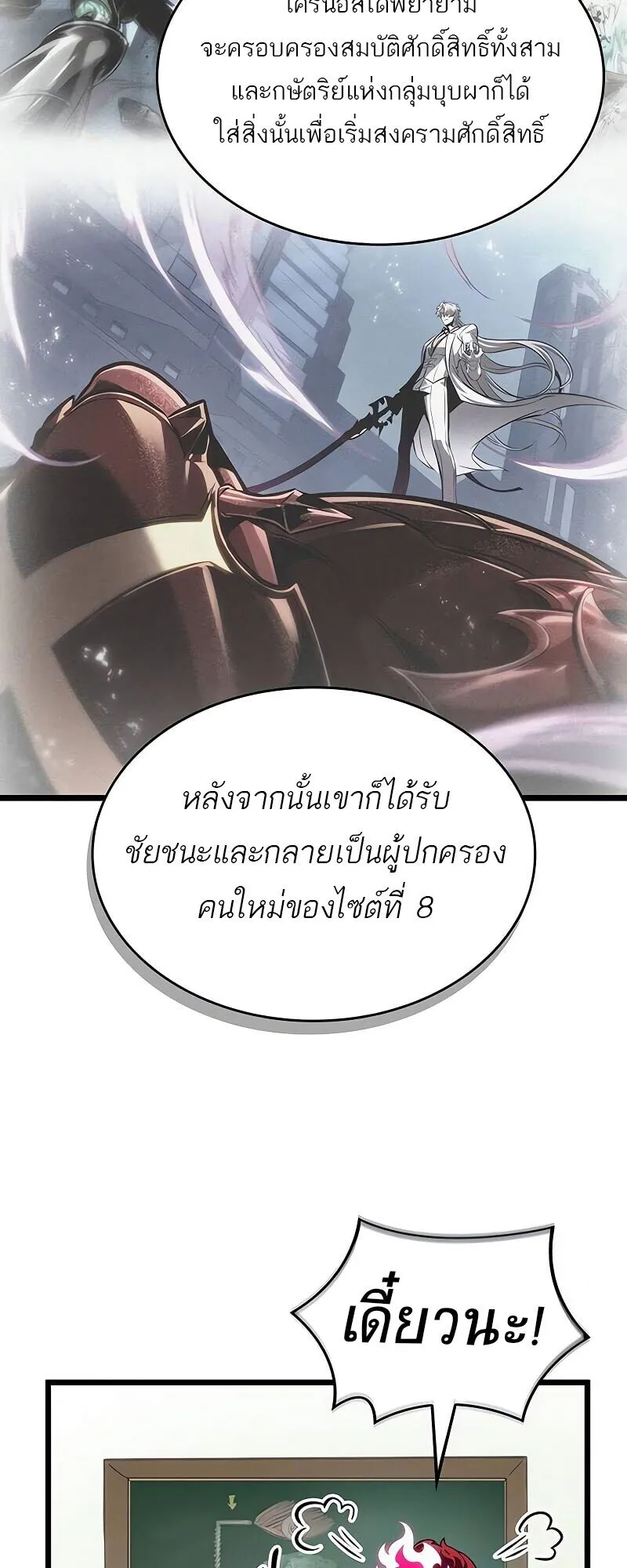 The World After the end โลกหลังการล่มสลาย ตอนที่ 190 page 77