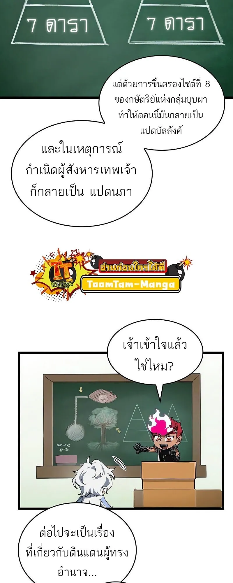 The World After the end โลกหลังการล่มสลาย ตอนที่ 190 page 80