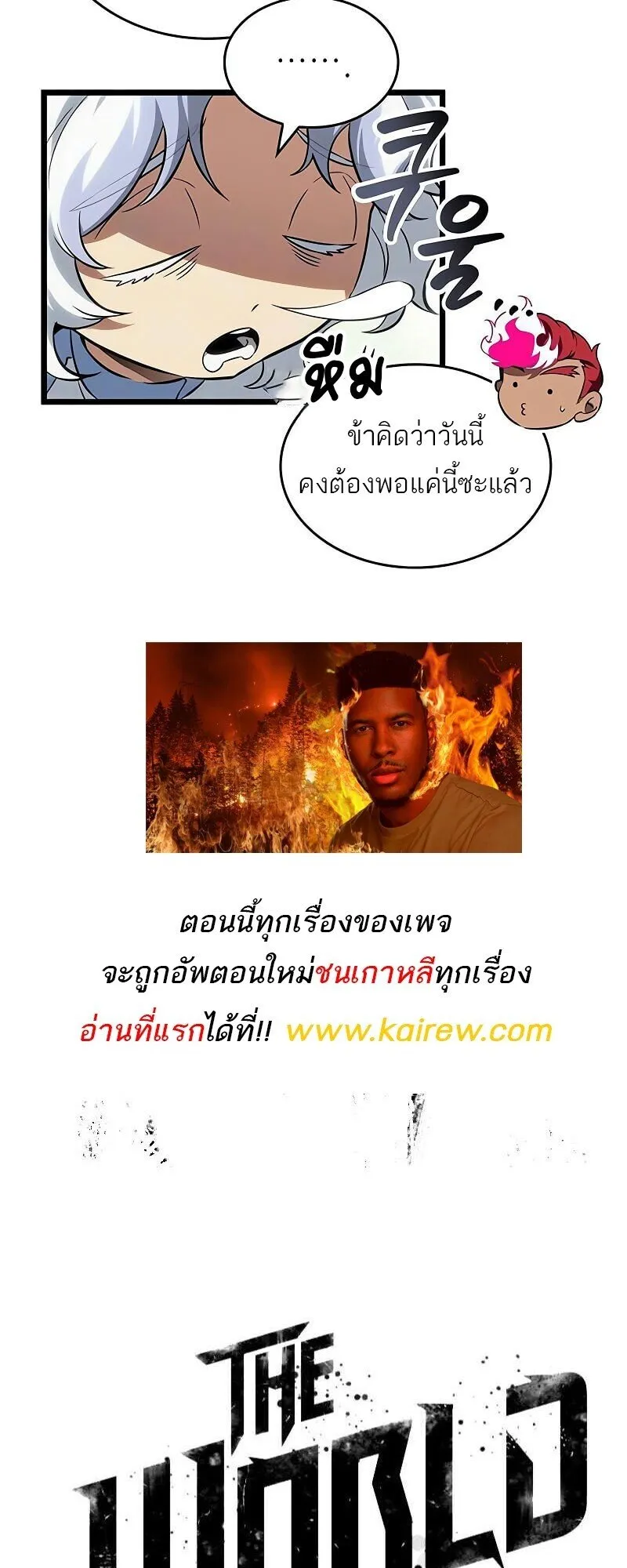 The World After the end โลกหลังการล่มสลาย ตอนที่ 190 page 81
