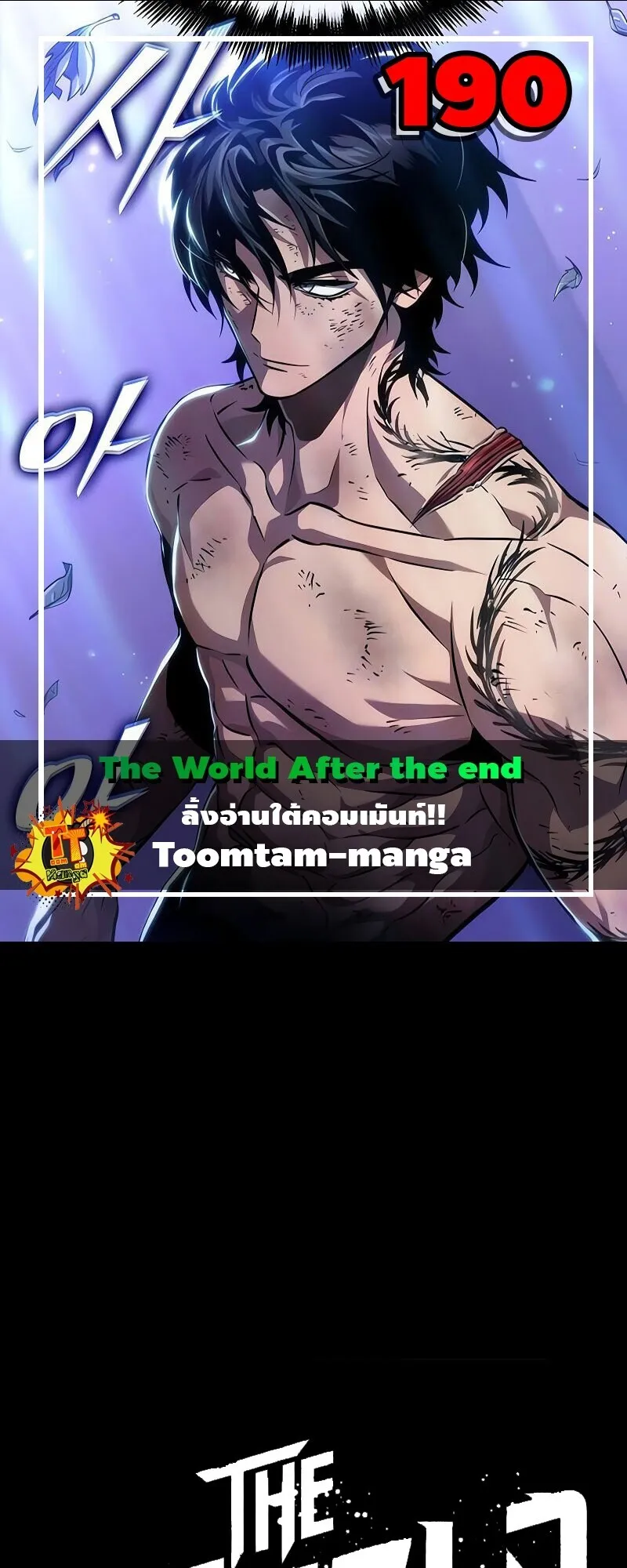 The World After the end โลกหลังการล่มสลาย ตอนที่ 190 page 83