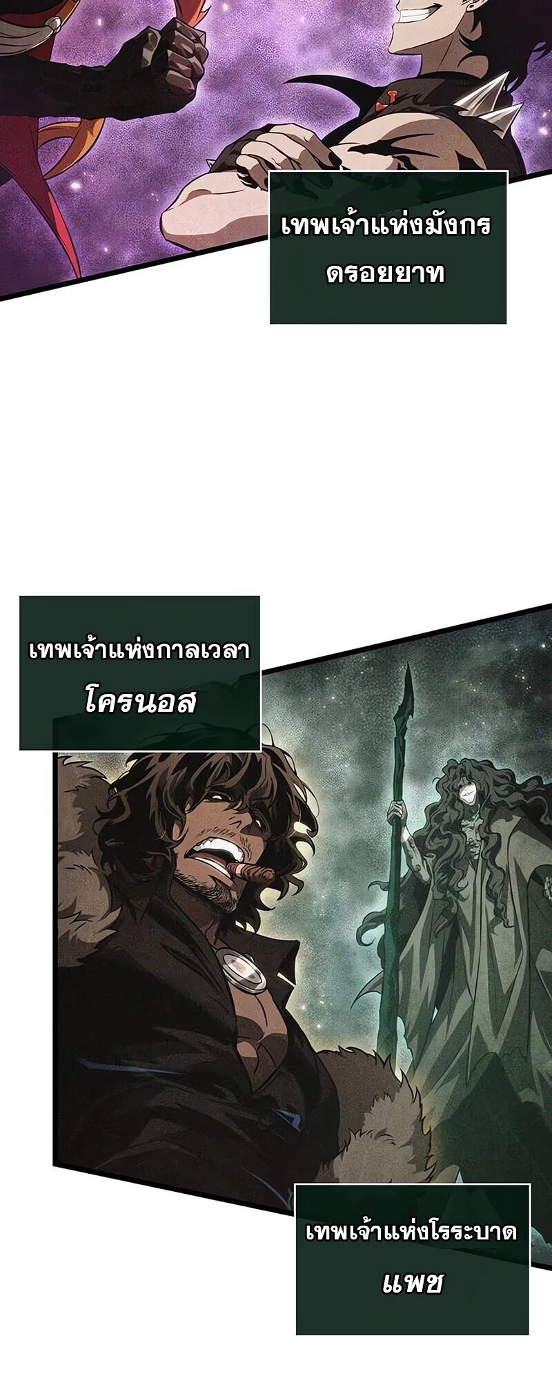 The World After the end โลกหลังการล่มสลาย ตอนที่ 191 page 1